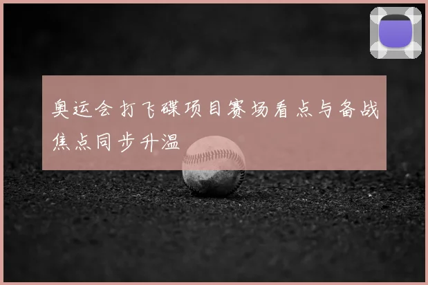 伊朗男篮主教练公布出征名单 阵容调整将影响锋线与后场轮换